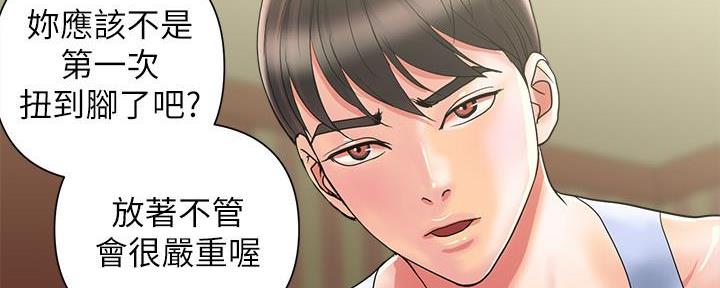 《行走费洛蒙》第24话 第66页