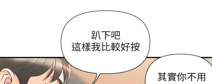 《行走费洛蒙》第24话 第94页