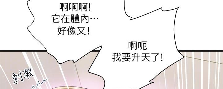 《行走费洛蒙》第23话 第29页