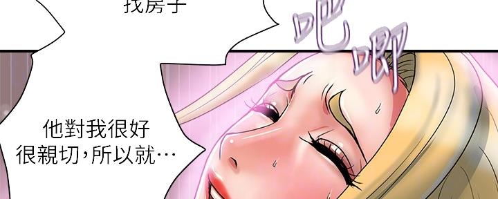 《行走费洛蒙》第23话 第53页