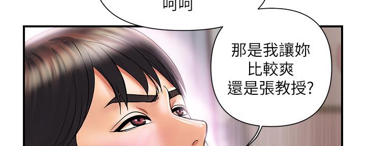 《行走费洛蒙》第23话 第57页