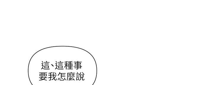《行走费洛蒙》第23话 第60页