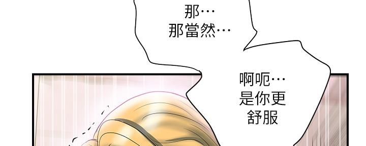 《行走费洛蒙》第23话 第64页