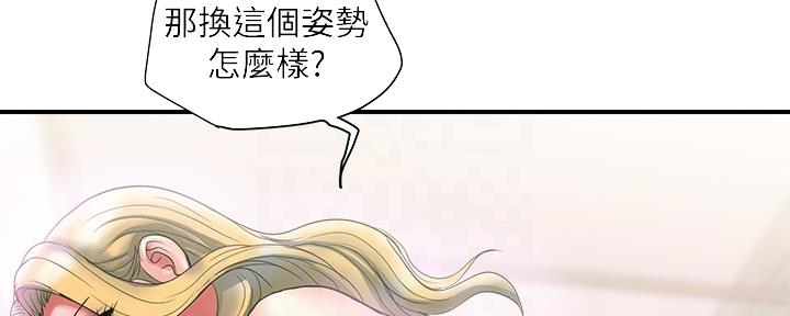 《行走费洛蒙》第23话 第75页