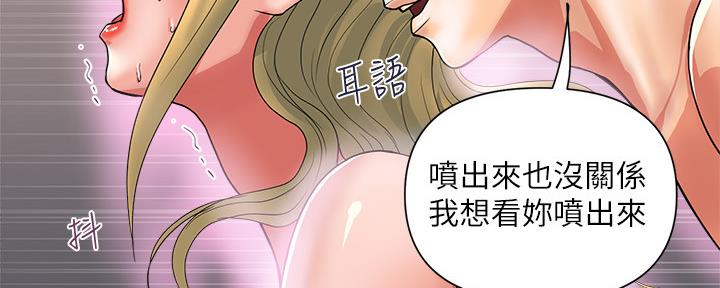 《行走费洛蒙》第23话 第97页