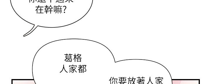 《行走费洛蒙》第26话 第20页