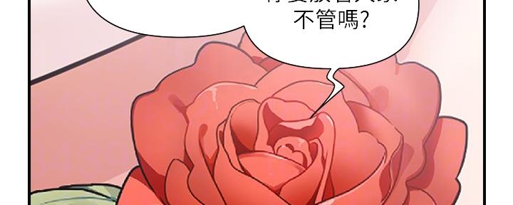 《行走费洛蒙》第26话 第21页
