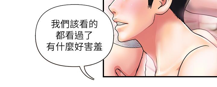 《行走费洛蒙》第26话 第36页