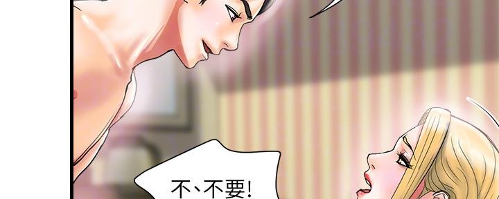 《行走费洛蒙》第26话 第50页