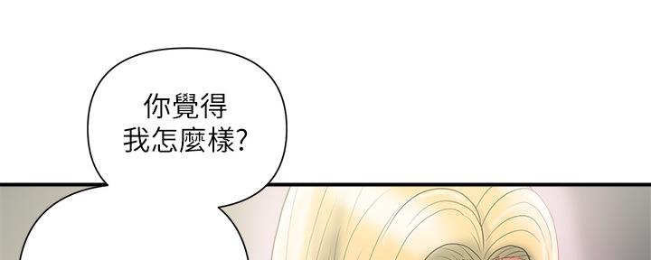 《行走费洛蒙》第26话 第71页