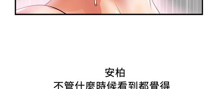 《行走费洛蒙》第26话 第77页