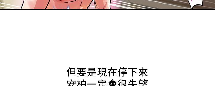 《行走费洛蒙》第27话 第28页