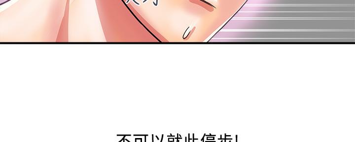 《行走费洛蒙》第27话 第32页