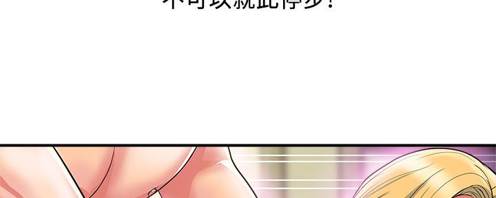 《行走费洛蒙》第27话 第33页