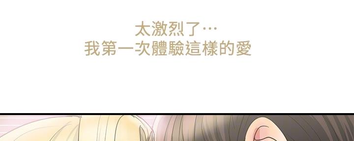 《行走费洛蒙》第27话 第41页