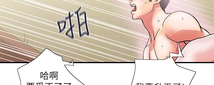 《行走费洛蒙》第27话 第53页