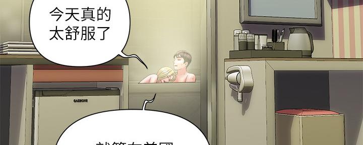 《行走费洛蒙》第27话 第61页