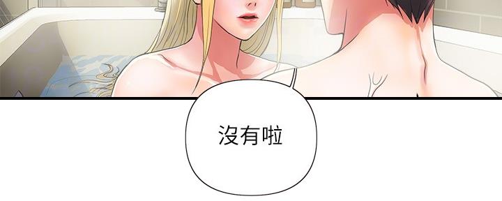 《行走费洛蒙》第27话 第69页