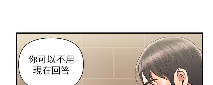 《行走费洛蒙》第27话 第75页