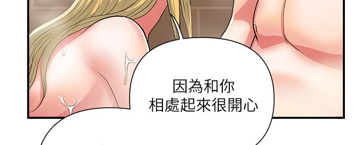 《行走费洛蒙》第27话 第77页