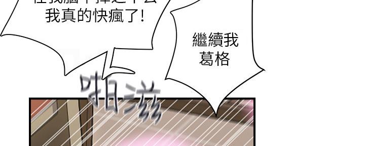 《行走费洛蒙》第27话 第7页