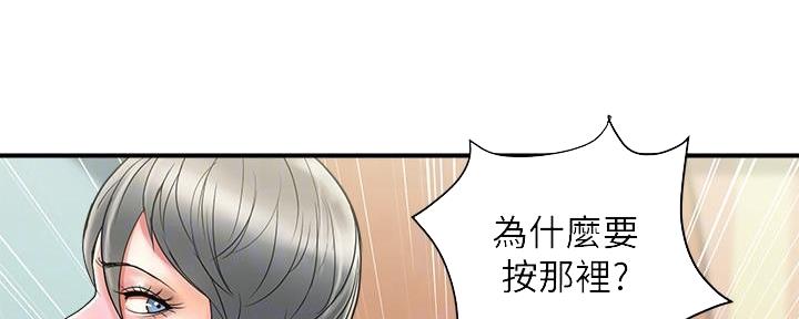 《行走费洛蒙》第25话 第10页