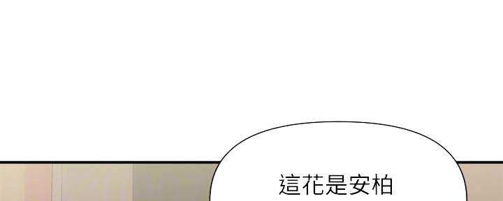 《行走费洛蒙》第25话 第32页