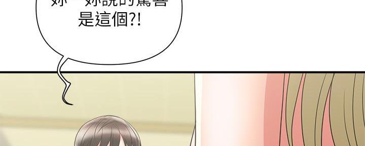 《行走费洛蒙》第25话 第84页