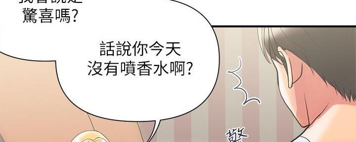 《行走费洛蒙》第25话 第90页