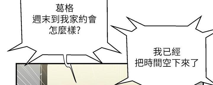 《行走费洛蒙》第29话 第33页