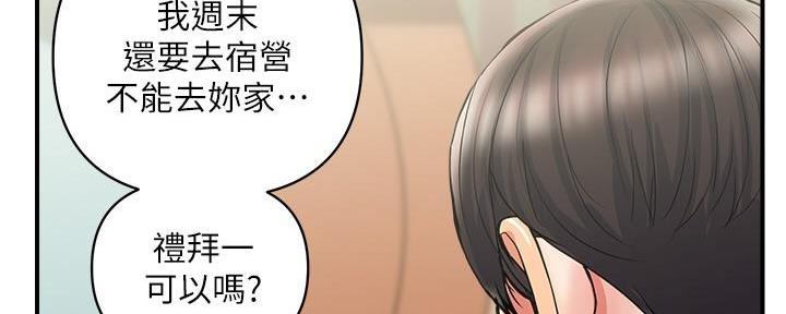 《行走费洛蒙》第29话 第51页