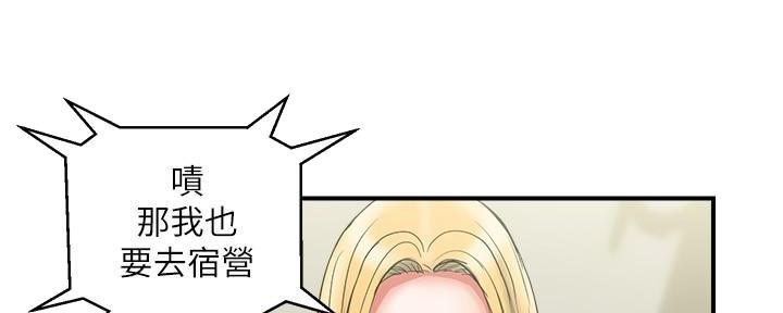 《行走费洛蒙》第29话 第54页