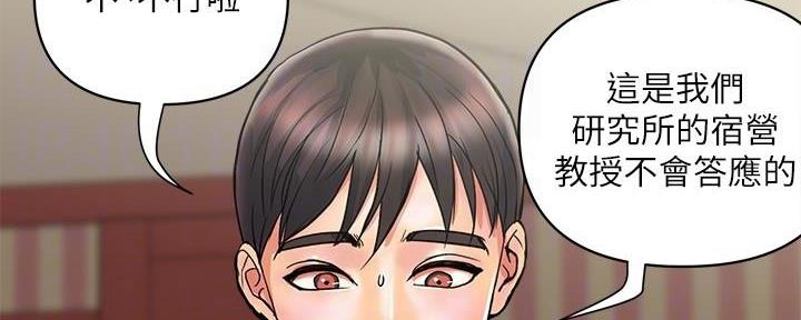 《行走费洛蒙》第29话 第57页