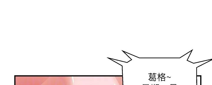 《行走费洛蒙》第29话 第61页