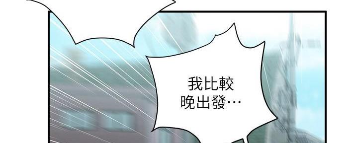 《行走费洛蒙》第29话 第94页