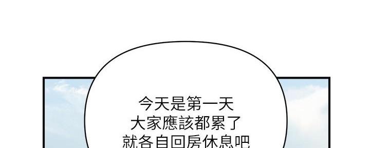 《行走费洛蒙》第30话 第75页