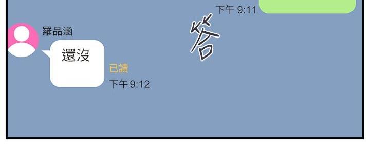 《行走费洛蒙》第30话 第96页