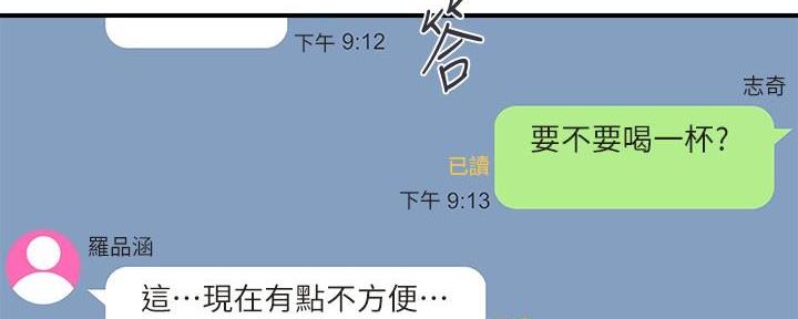 《行走费洛蒙》第30话 第98页