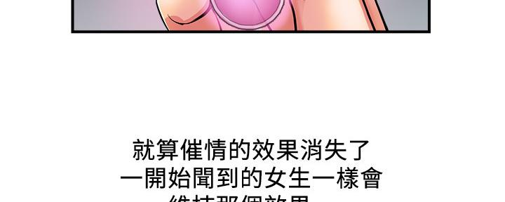 《行走费洛蒙》第28话 第20页