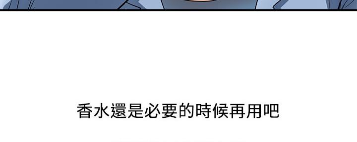 《行走费洛蒙》第28话 第29页