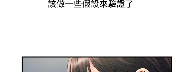 《行走费洛蒙》第28话 第49页