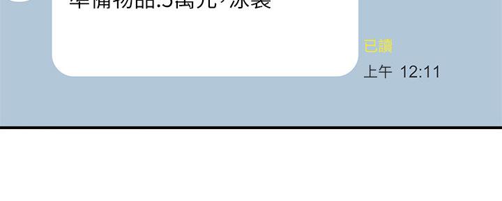《行走费洛蒙》第28话 第90页