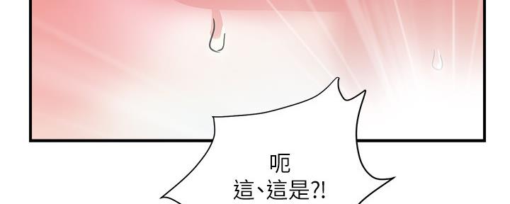 《行走费洛蒙》第28话 第97页