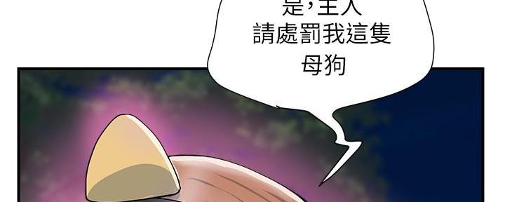 《行走费洛蒙》第33话 第12页