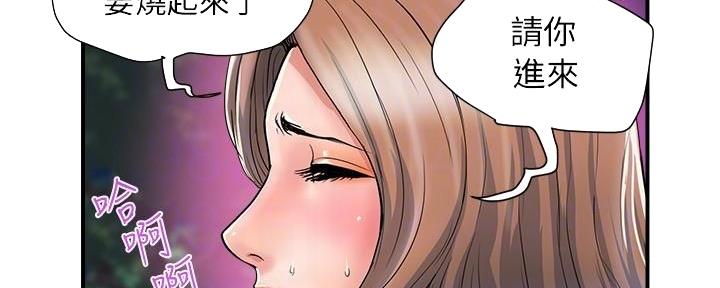《行走费洛蒙》第33话 第17页