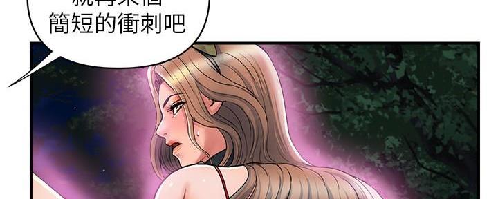《行走费洛蒙》第33话 第43页
