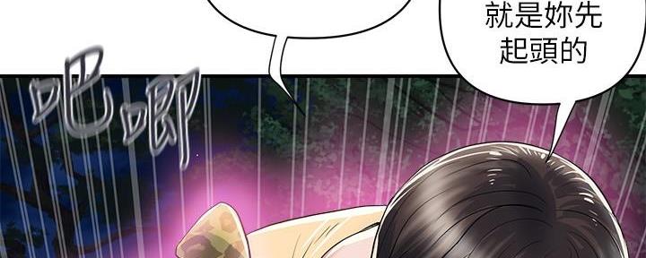 《行走费洛蒙》第33话 第53页