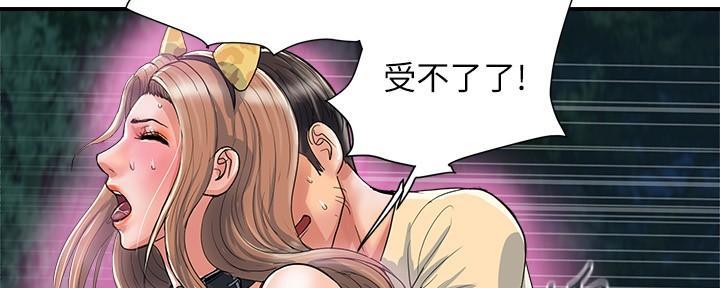 《行走费洛蒙》第33话 第61页