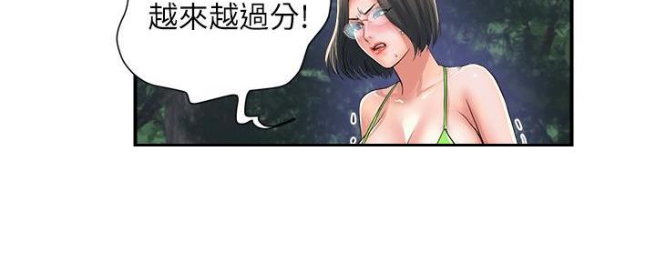 《行走费洛蒙》第33话 第75页