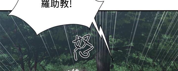 《行走费洛蒙》第33话 第77页